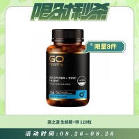 【08.26每日限时秒杀】GO HEALTHY OYSTER ZINC 高之源生蚝精+锌 120粒